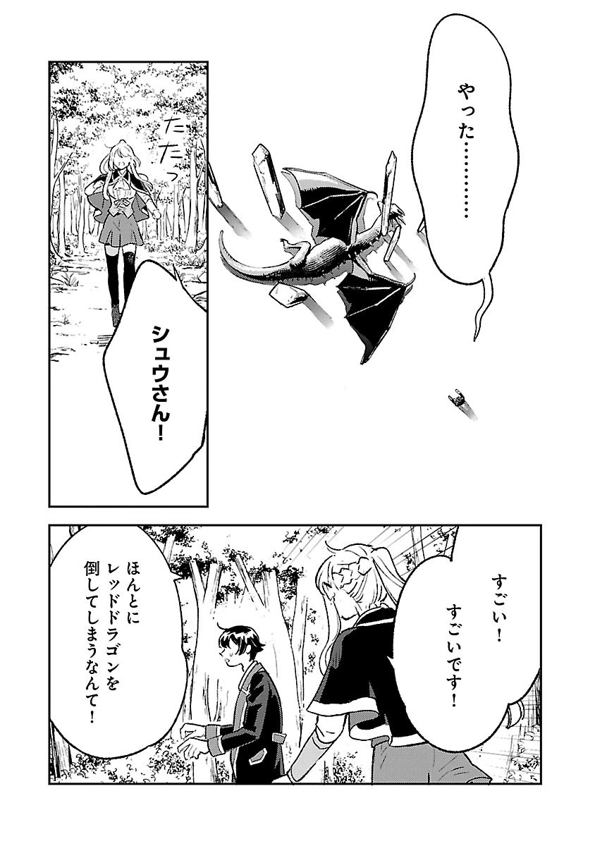 異世界のんびり素材採取生活 第36話 - 12