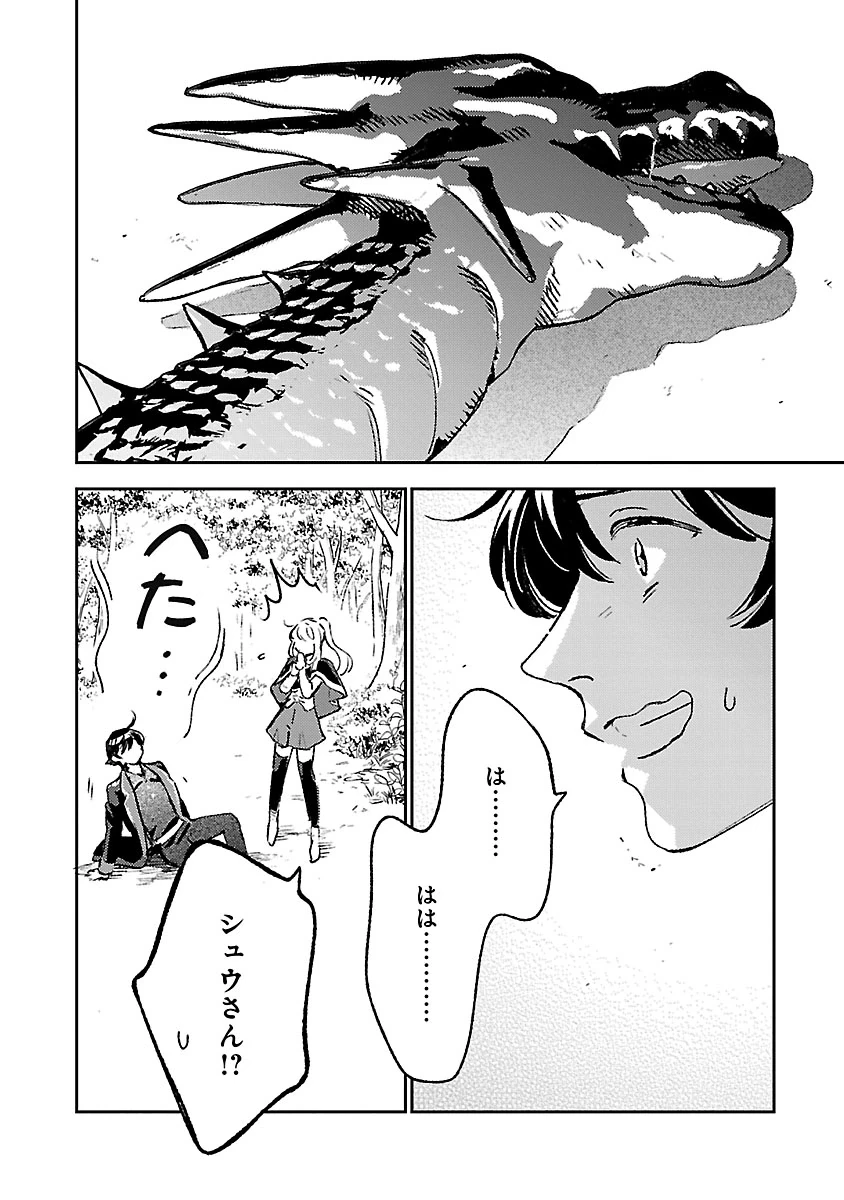 異世界のんびり素材採取生活 第36話 - 13