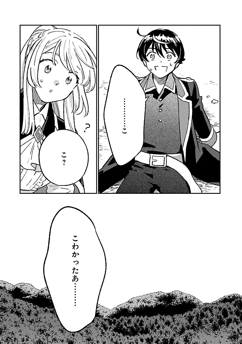 異世界のんびり素材採取生活 第36話 - 14