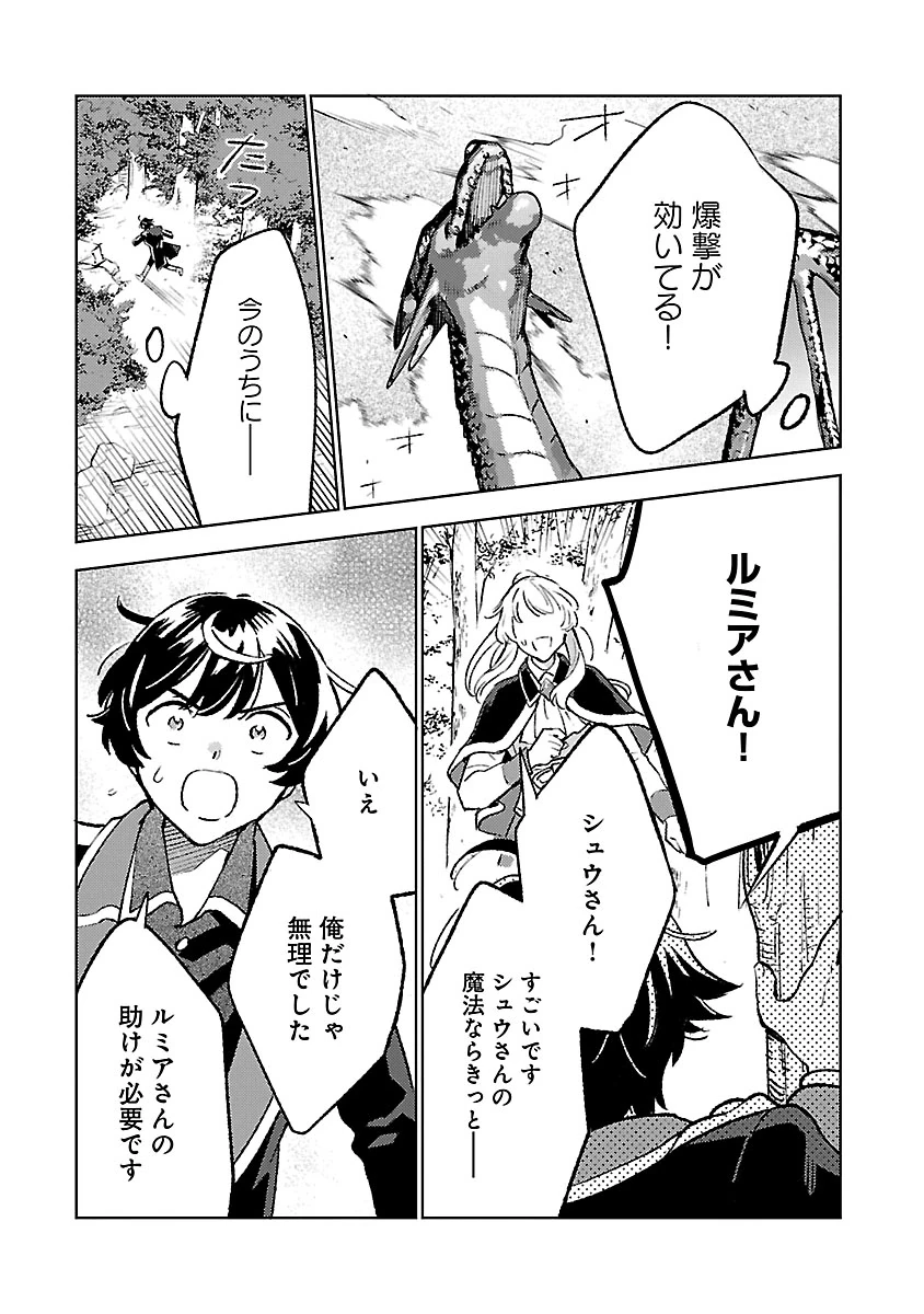 異世界のんびり素材採取生活 第35話 - 9