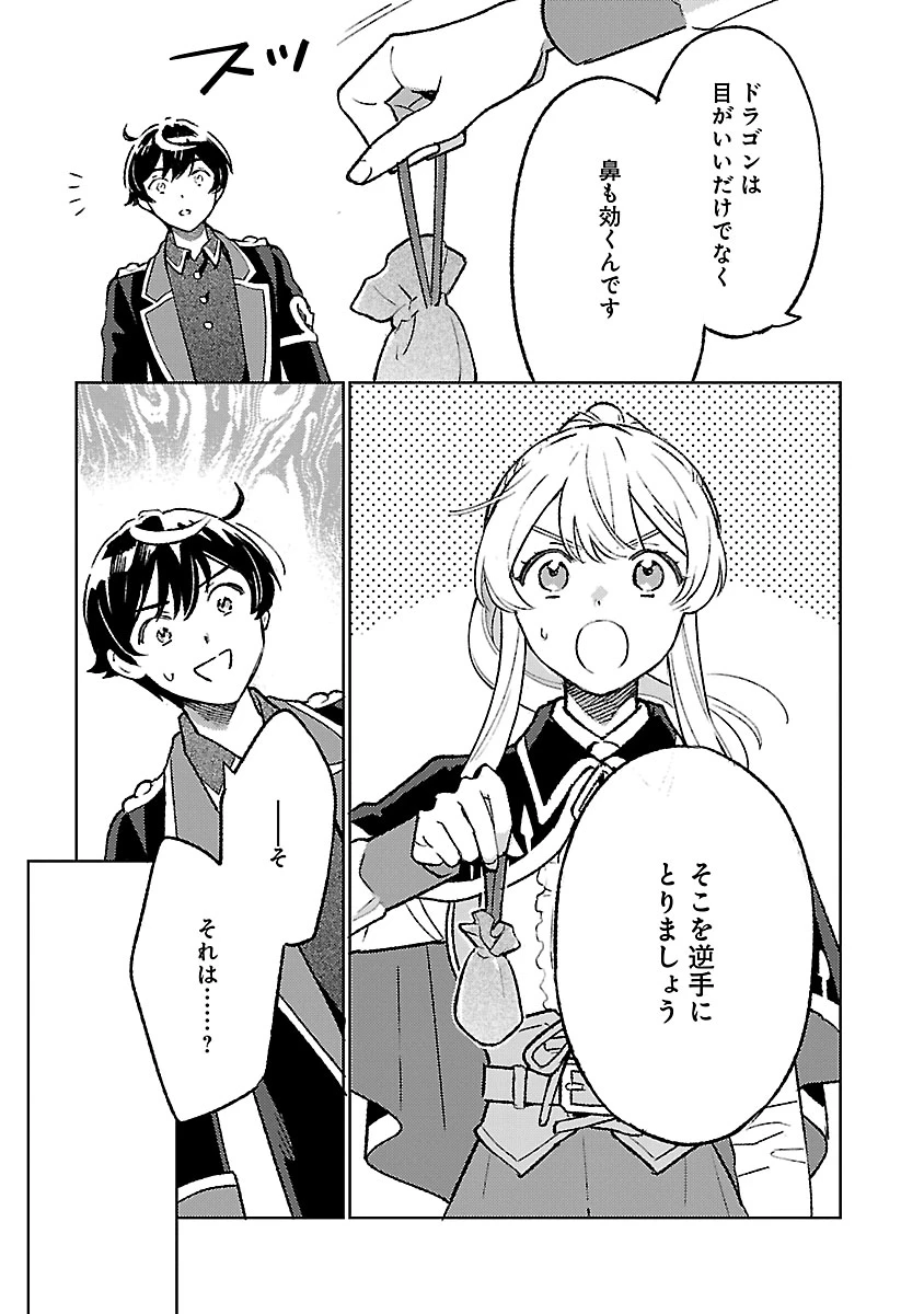 異世界のんびり素材採取生活 第35話 - 11