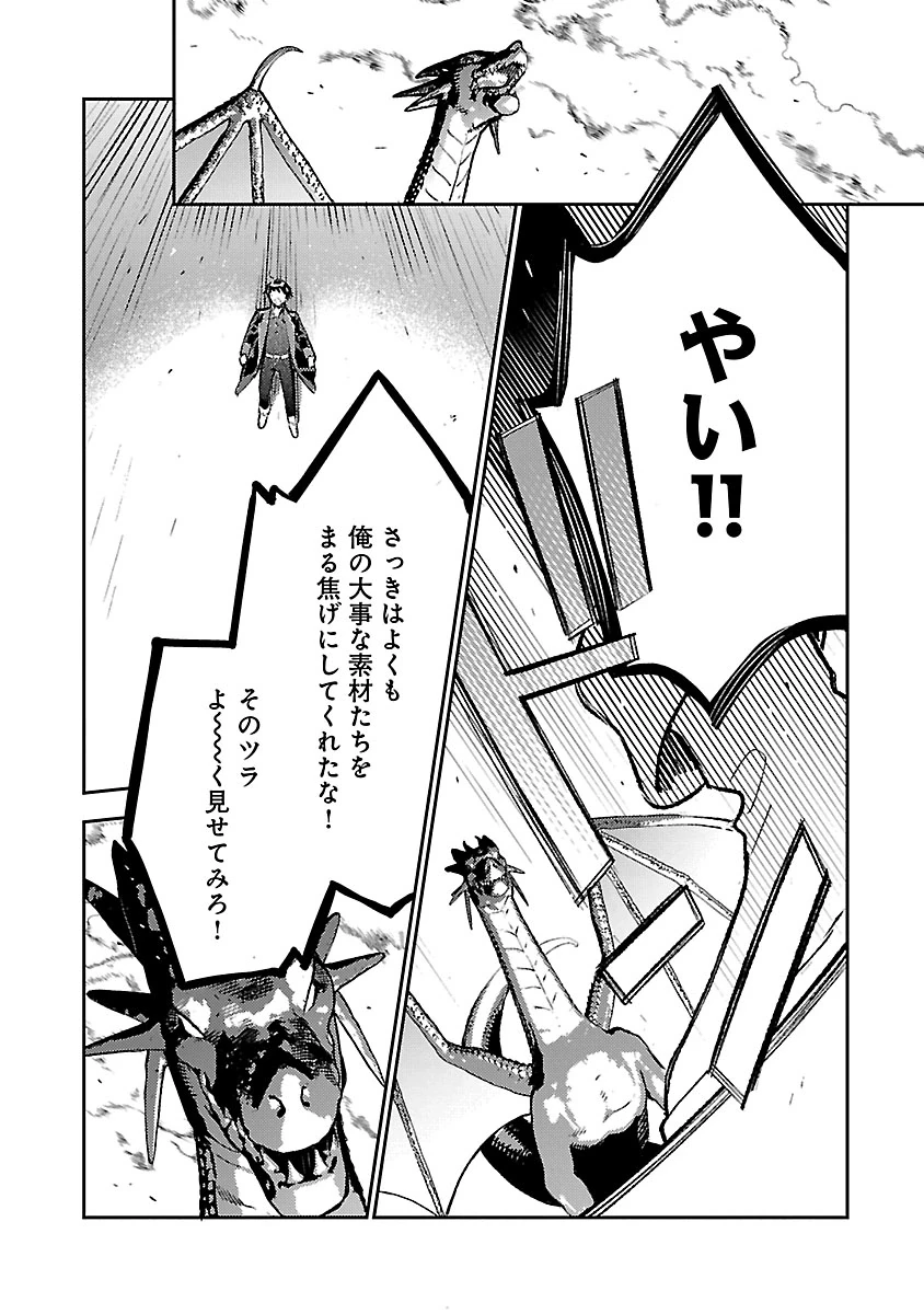 異世界のんびり素材採取生活 第35話 - 12