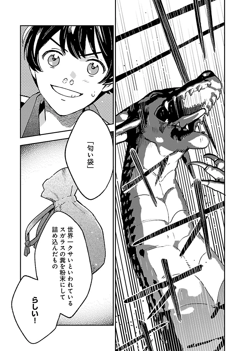 異世界のんびり素材採取生活 第35話 - 15