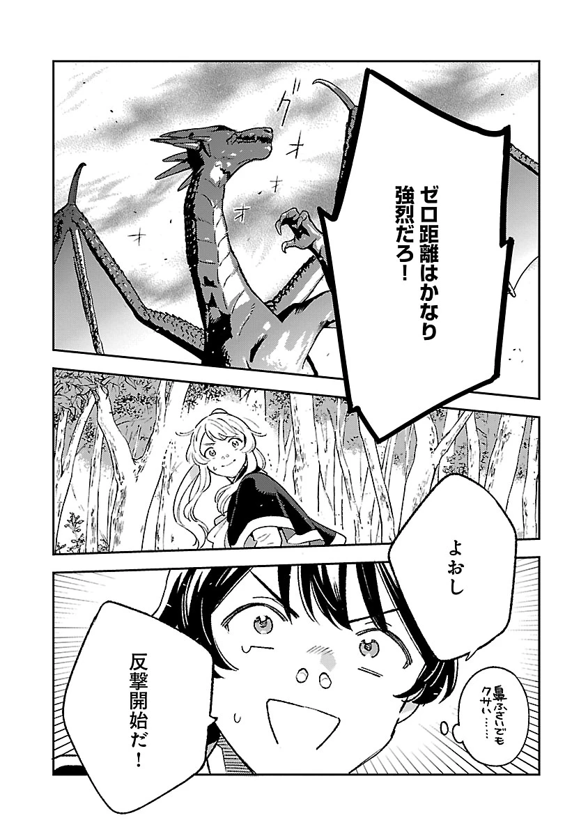 異世界のんびり素材採取生活 第35話 - 16