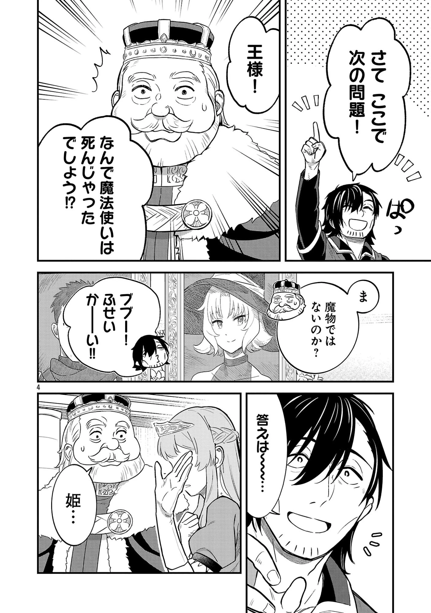 「魔王倒したし帰るか」 第3話 - 6