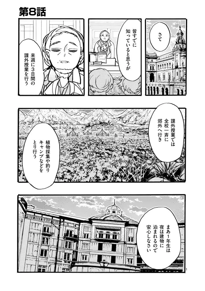 王子が空気読まなすぎる 第8話 - 1