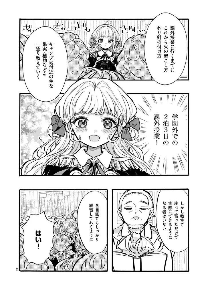 王子が空気読まなすぎる 第8話 - 2