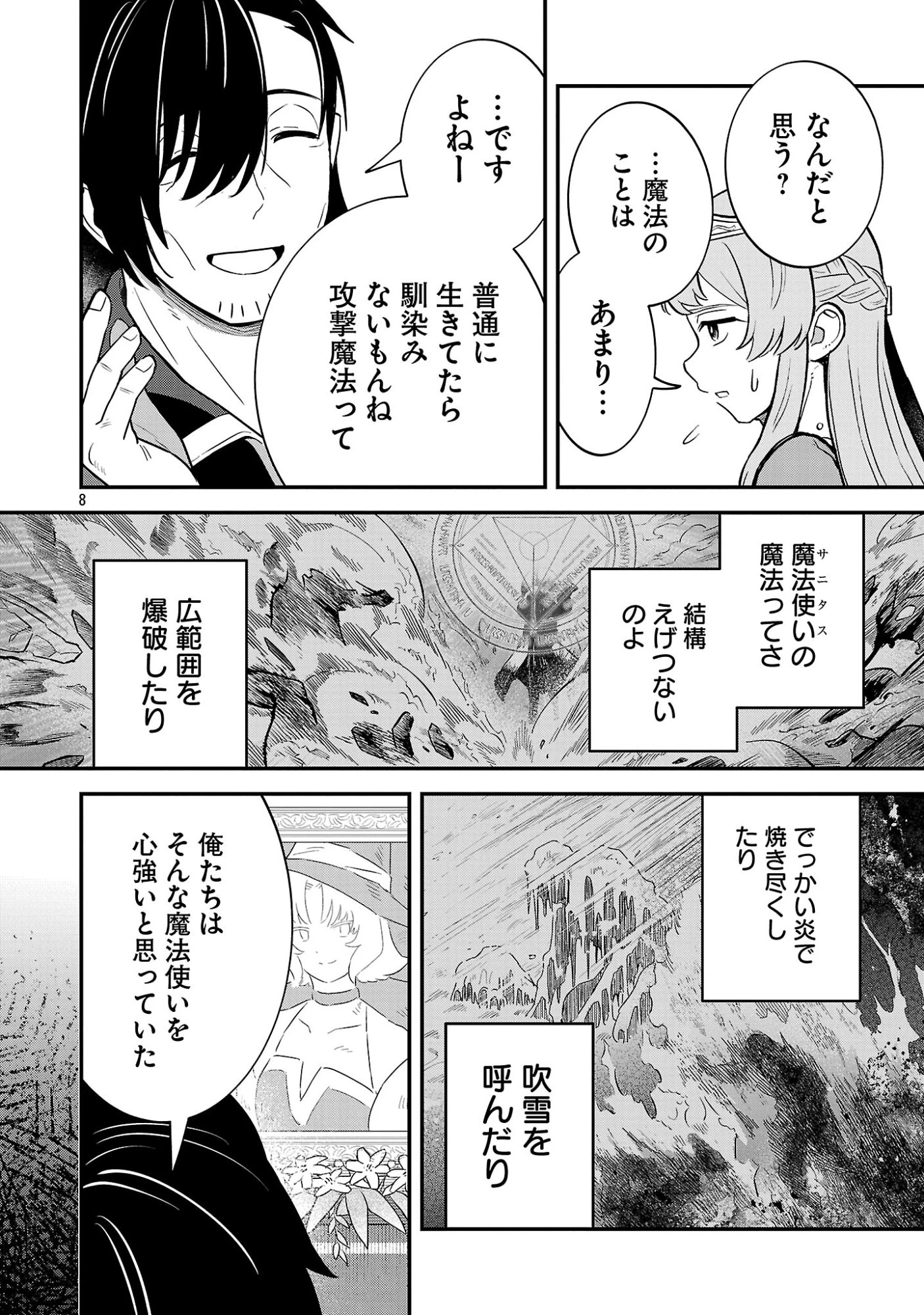 「魔王倒したし帰るか」 第3話 - 10