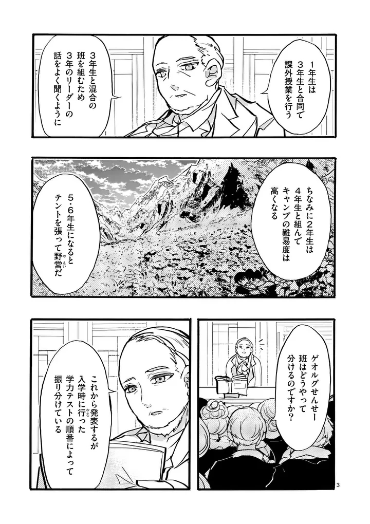 王子が空気読まなすぎる 第8話 - 3