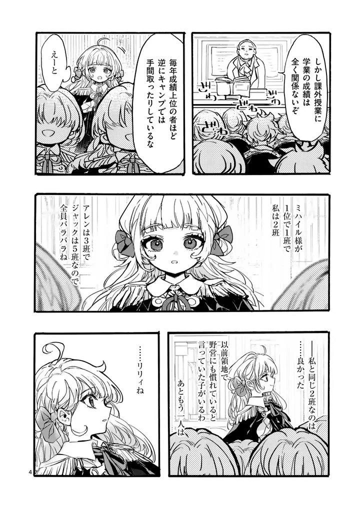 王子が空気読まなすぎる 第8話 - 4