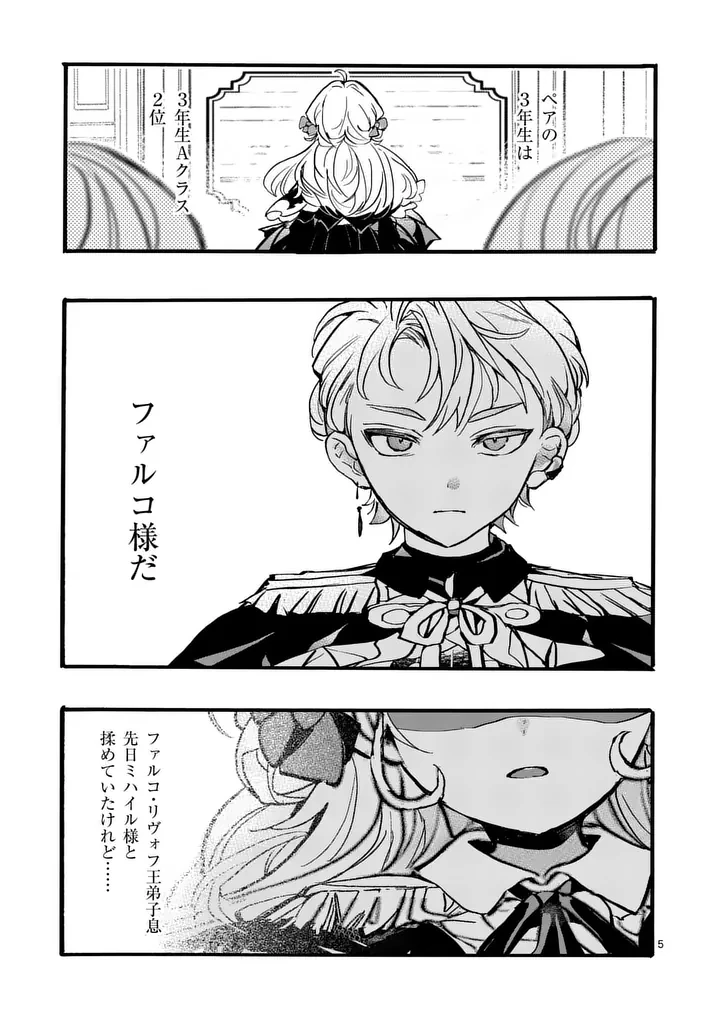 王子が空気読まなすぎる 第8話 - 5