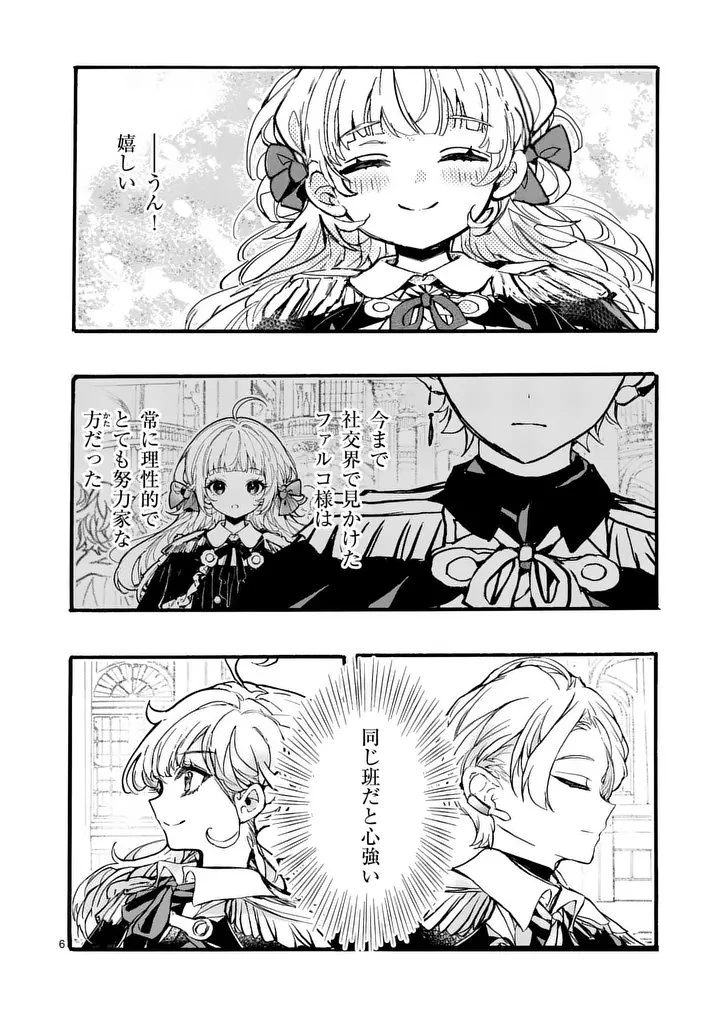王子が空気読まなすぎる 第8話 - 6