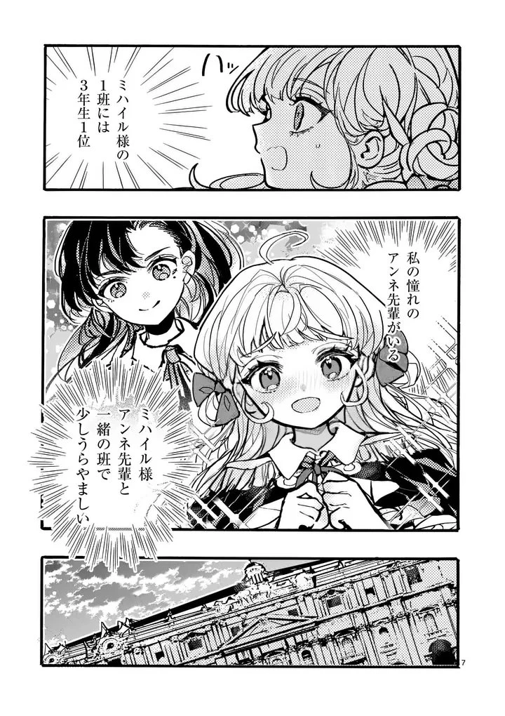 王子が空気読まなすぎる 第8話 - 7