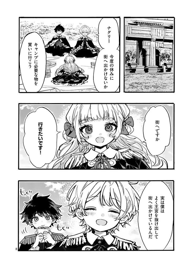 王子が空気読まなすぎる 第8話 - 8