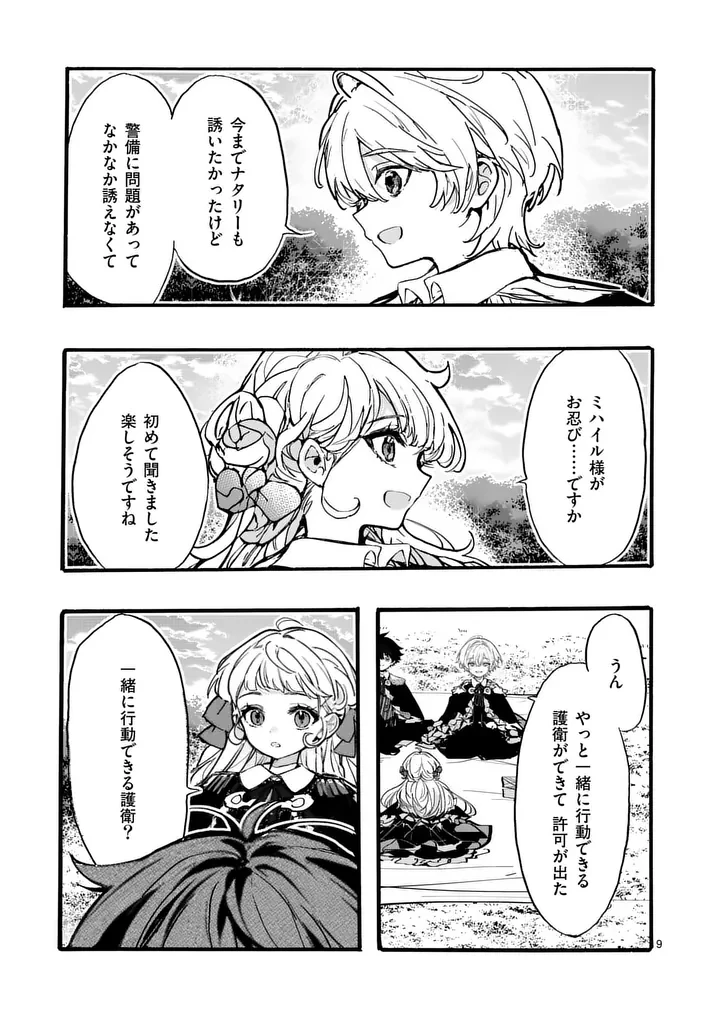 王子が空気読まなすぎる 第8話 - 9