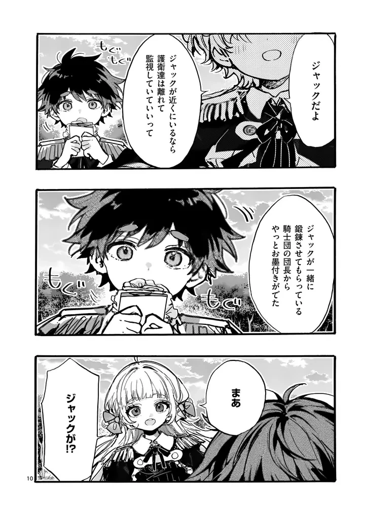 王子が空気読まなすぎる 第8話 - 10