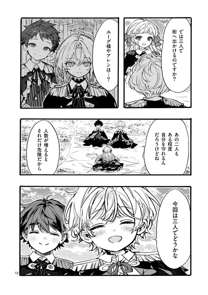 王子が空気読まなすぎる 第8話 - 12