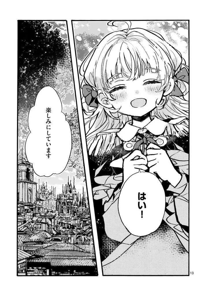 王子が空気読まなすぎる 第8話 - 13