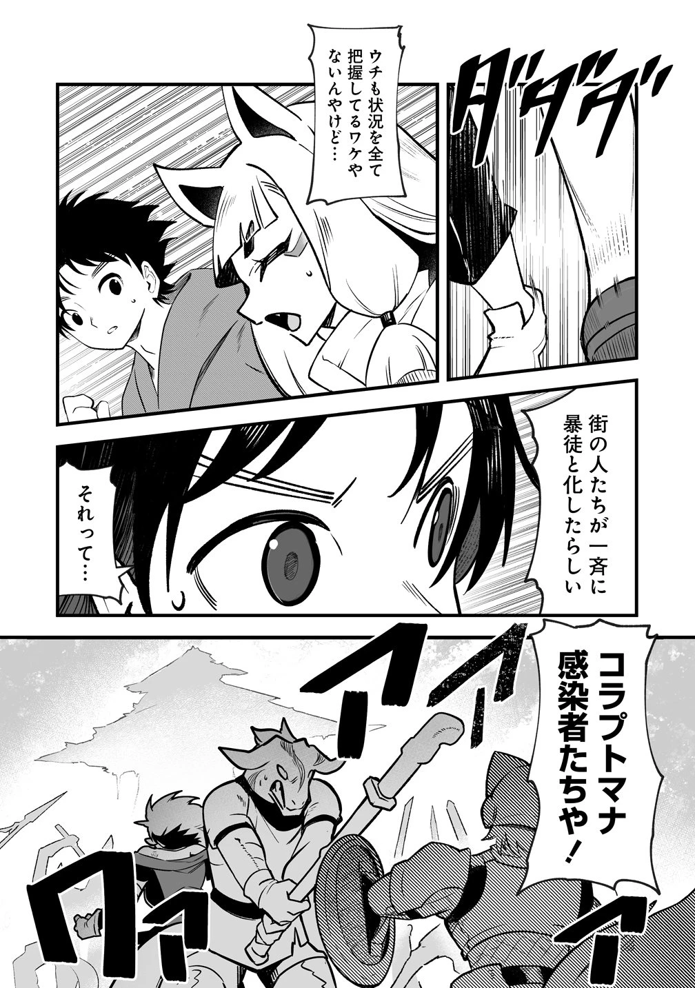 異世界ハーレムマッサージ 神の指圧で悩めるモンスター娘たちを揉みほぐす! 第8話 - 2