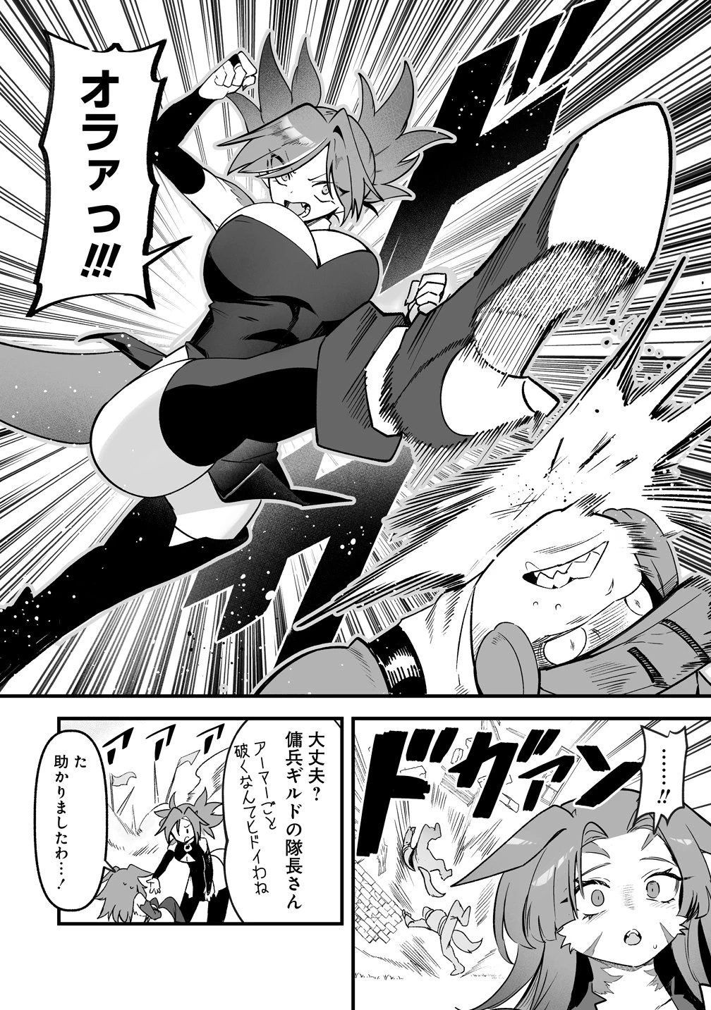 異世界ハーレムマッサージ 神の指圧で悩めるモンスター娘たちを揉みほぐす! 第8話 - 4