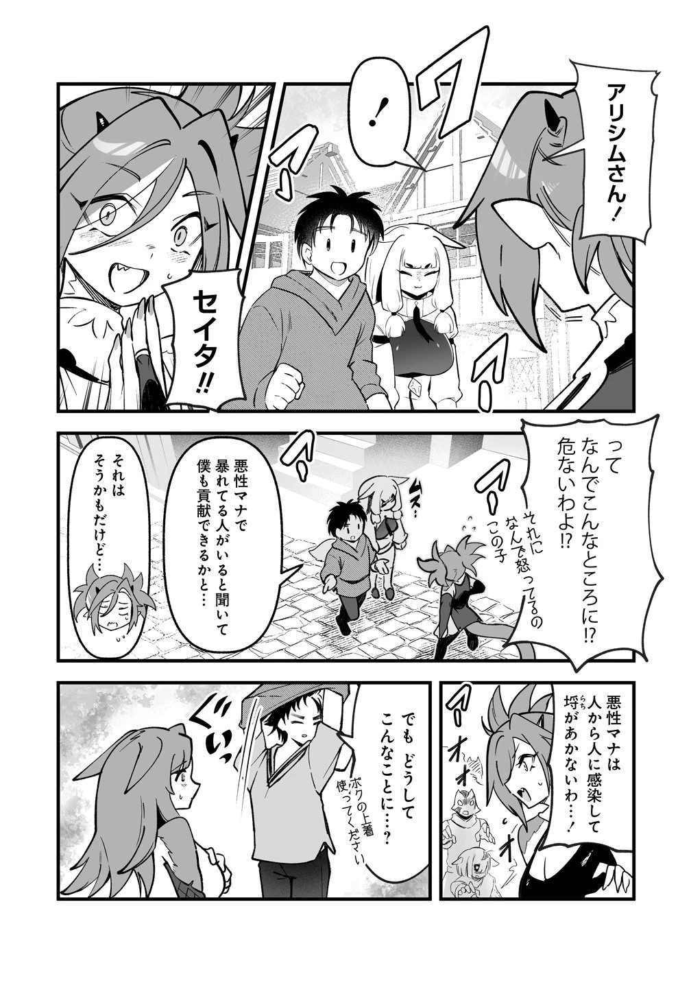 異世界ハーレムマッサージ 神の指圧で悩めるモンスター娘たちを揉みほぐす! 第8話 - 5