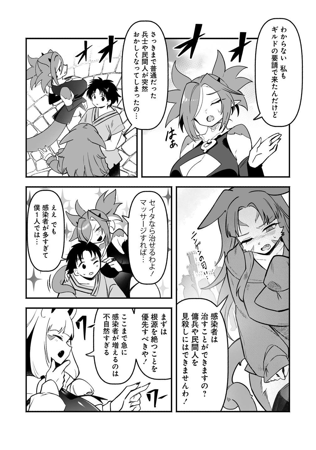 異世界ハーレムマッサージ 神の指圧で悩めるモンスター娘たちを揉みほぐす! 第8話 - 6