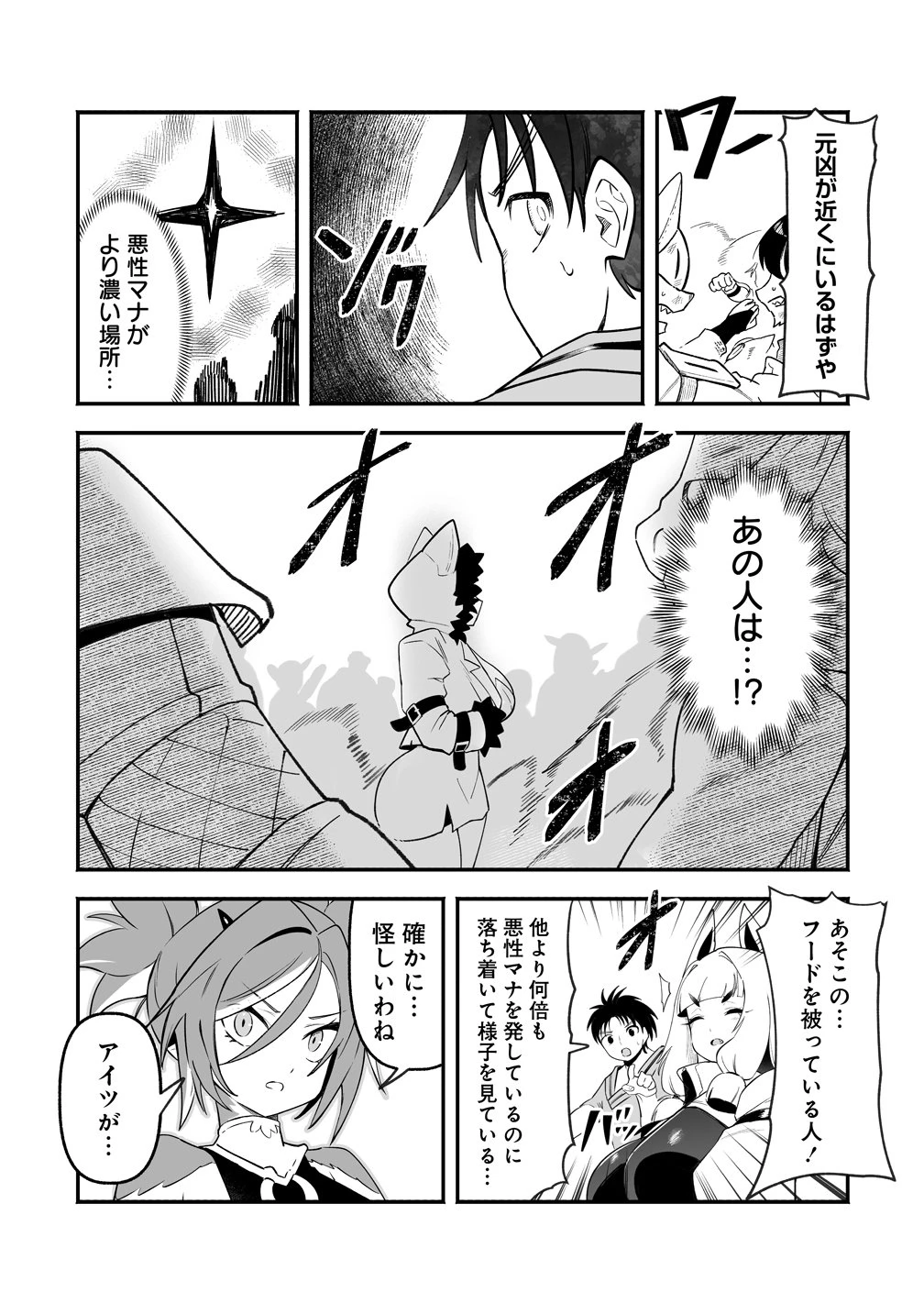 異世界ハーレムマッサージ 神の指圧で悩めるモンスター娘たちを揉みほぐす! 第8話 - 7