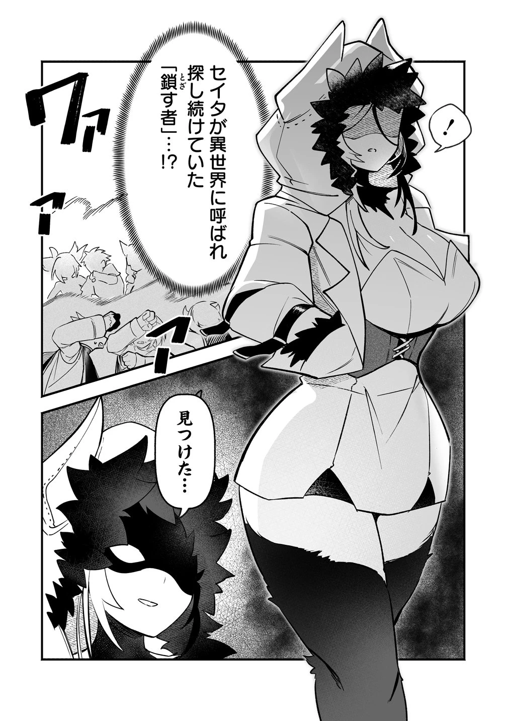 異世界ハーレムマッサージ 神の指圧で悩めるモンスター娘たちを揉みほぐす! 第8話 - 8