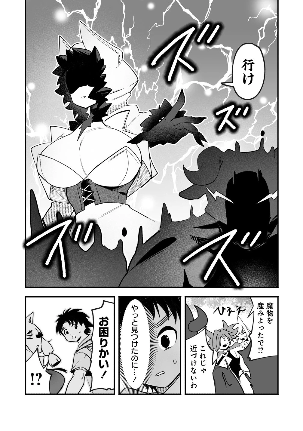 異世界ハーレムマッサージ 神の指圧で悩めるモンスター娘たちを揉みほぐす! 第8話 - 9