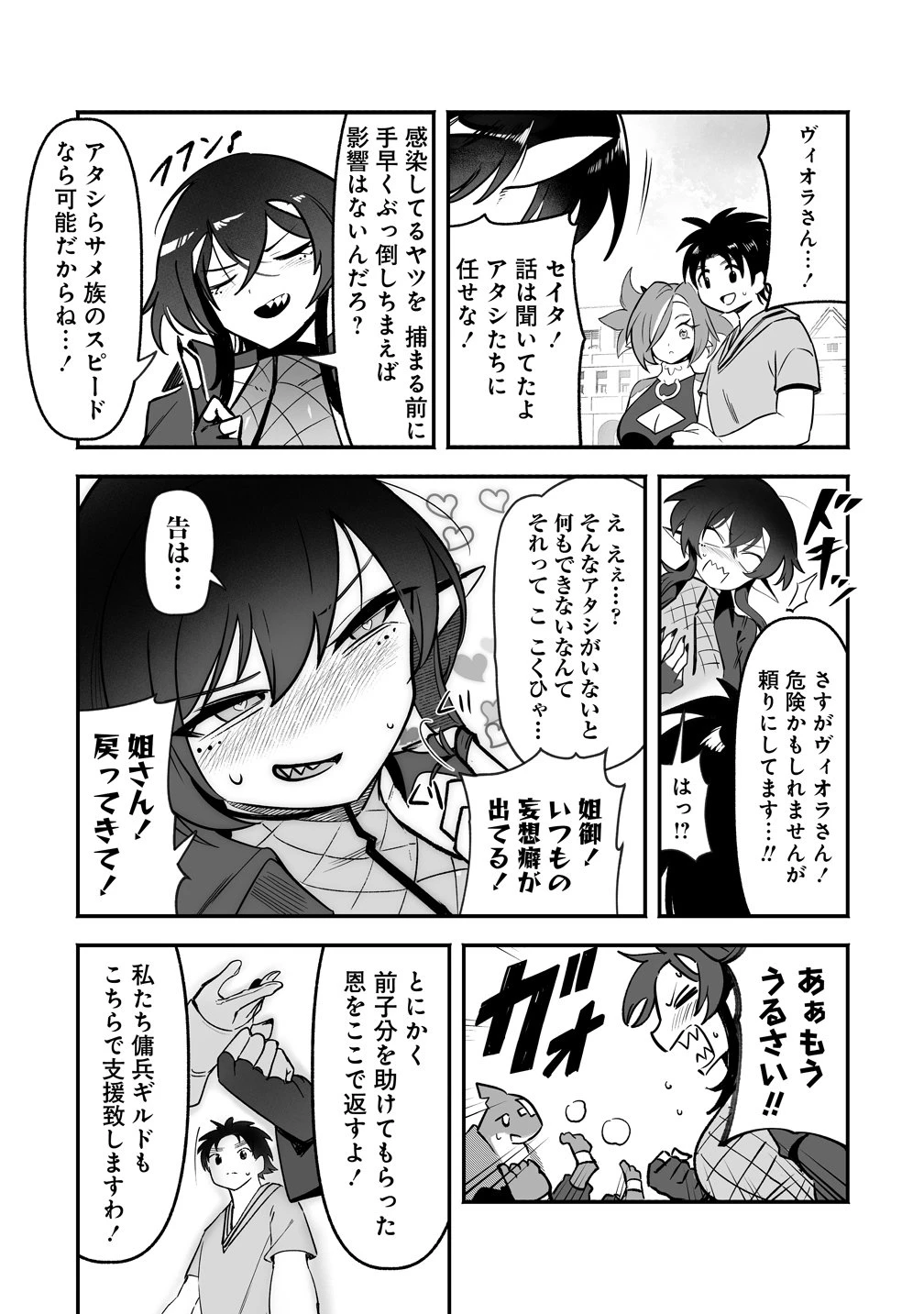 異世界ハーレムマッサージ 神の指圧で悩めるモンスター娘たちを揉みほぐす! 第8話 - 11