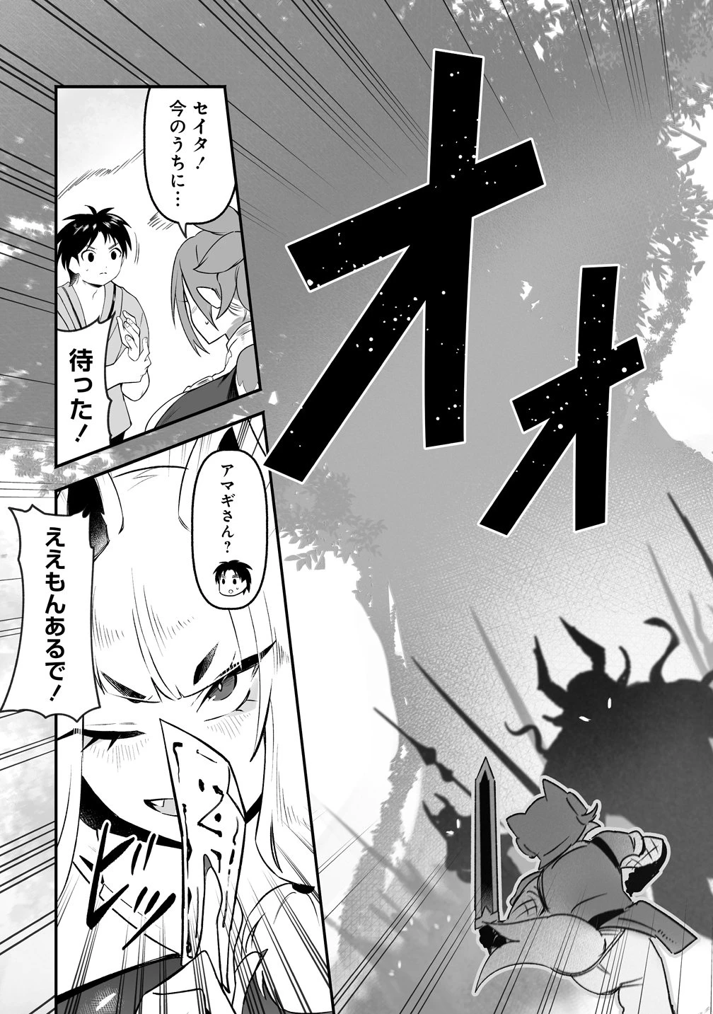 異世界ハーレムマッサージ 神の指圧で悩めるモンスター娘たちを揉みほぐす! 第8話 - 13