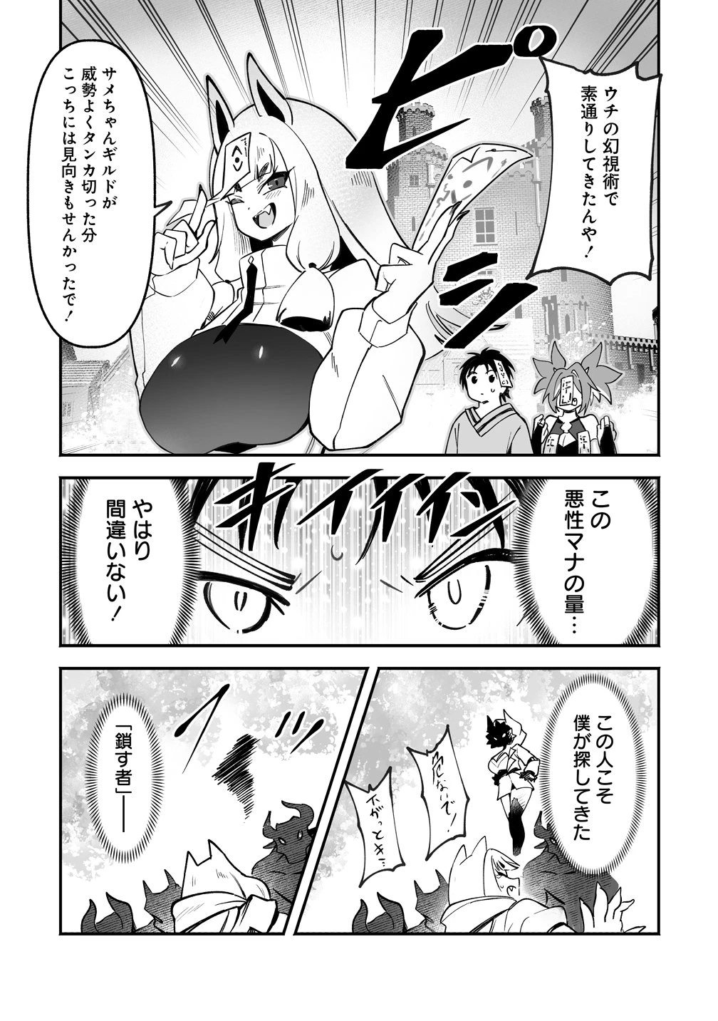 異世界ハーレムマッサージ 神の指圧で悩めるモンスター娘たちを揉みほぐす! 第8話 - 15