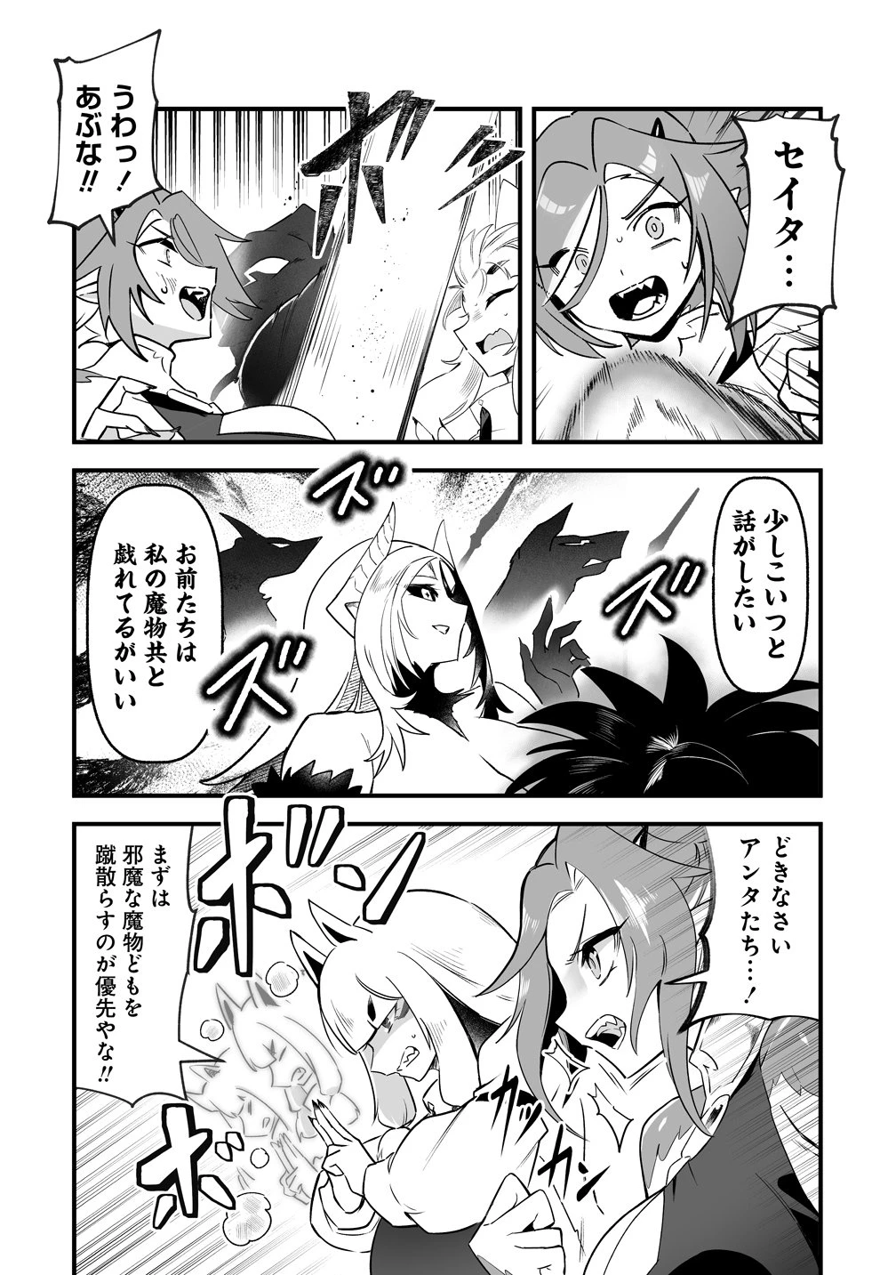 異世界ハーレムマッサージ 神の指圧で悩めるモンスター娘たちを揉みほぐす! 第8話 - 20