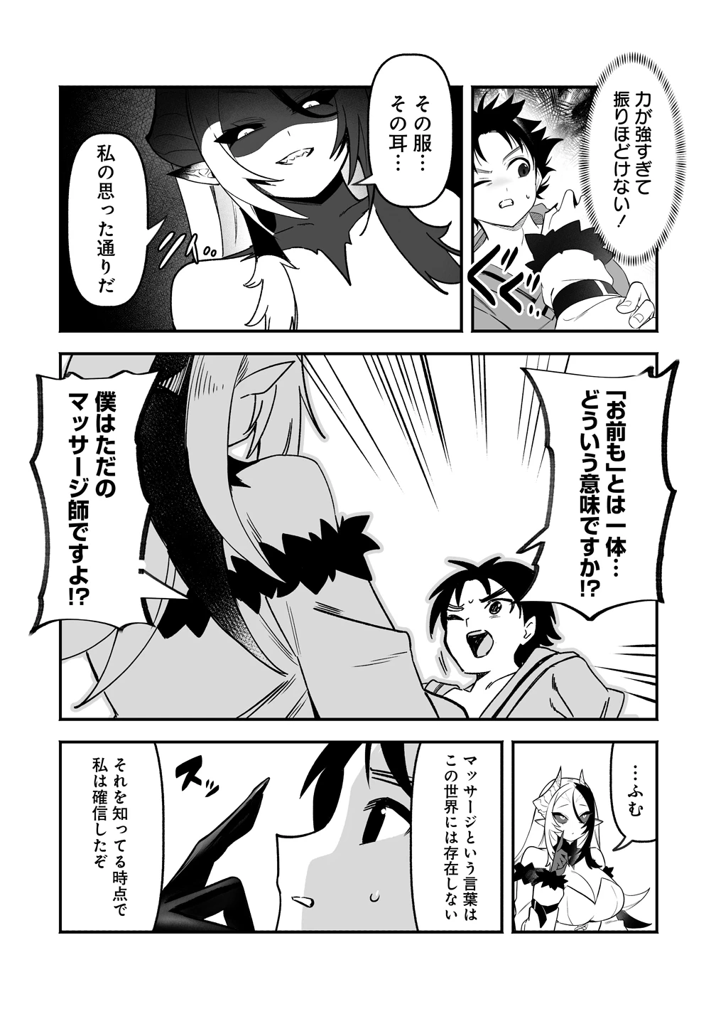 異世界ハーレムマッサージ 神の指圧で悩めるモンスター娘たちを揉みほぐす! 第8話 - 21