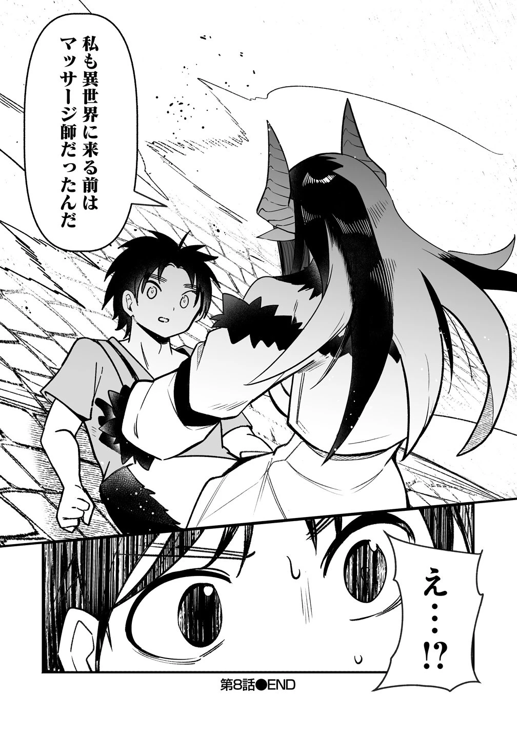 異世界ハーレムマッサージ 神の指圧で悩めるモンスター娘たちを揉みほぐす! 第8話 - 22