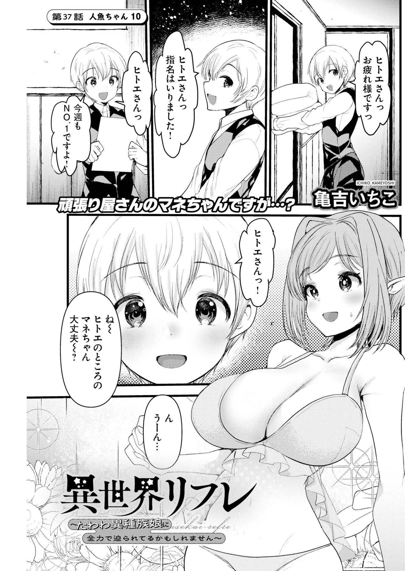異世界リフレ～たわわ異種族娘に全力で迫られてるかもしれません～ 第37話 - 1