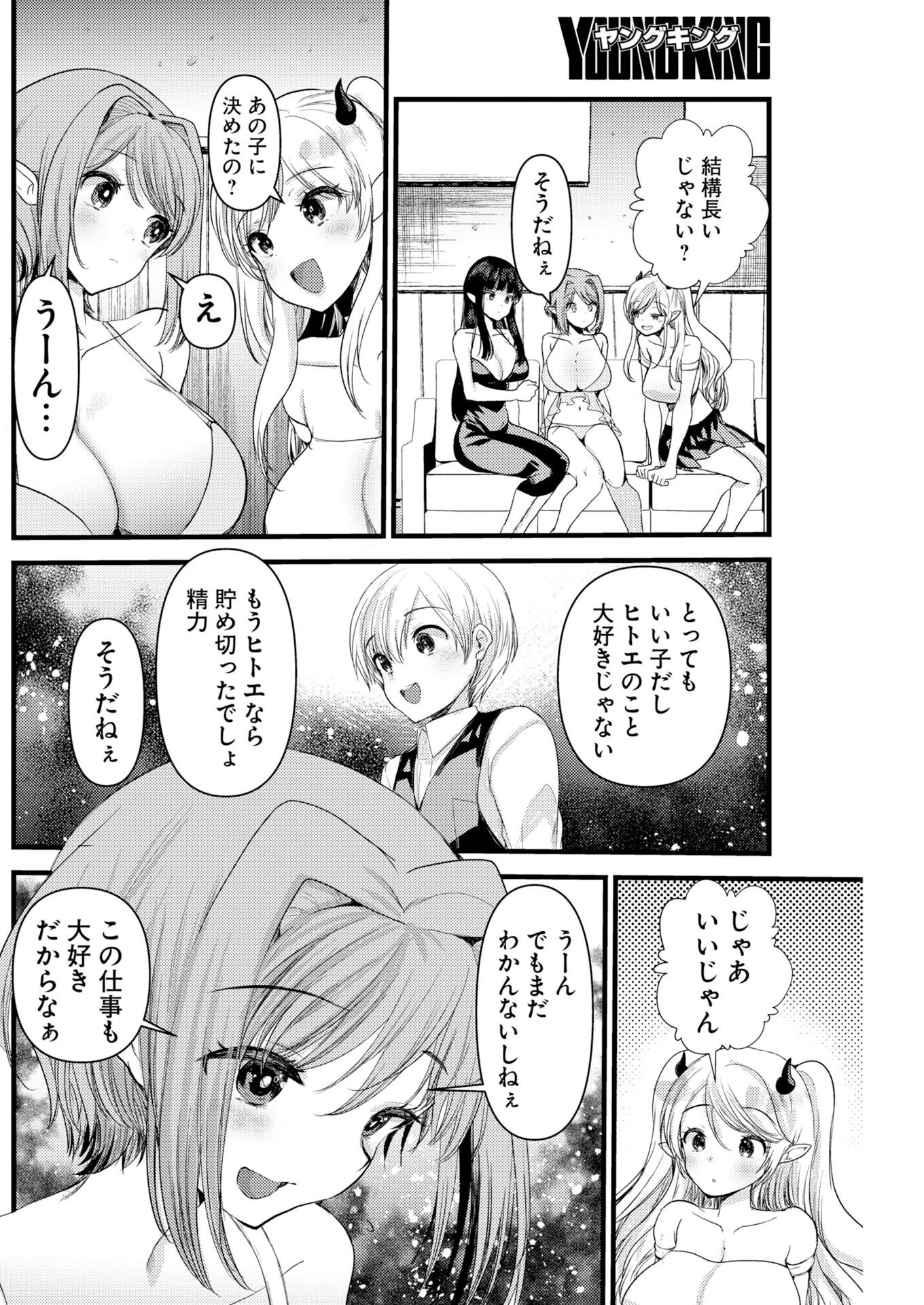 異世界リフレ～たわわ異種族娘に全力で迫られてるかもしれません～ 第37話 - 2