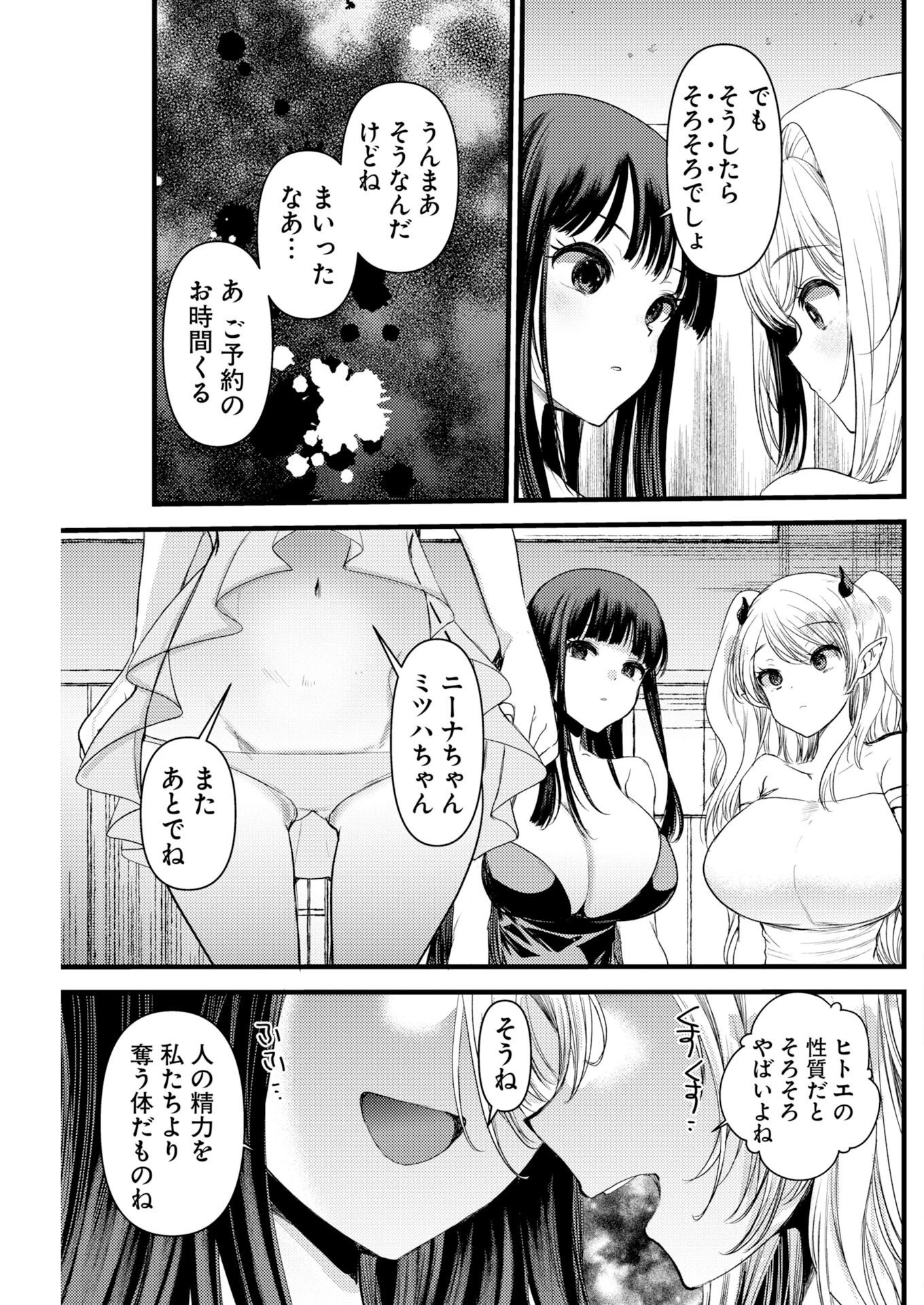 異世界リフレ～たわわ異種族娘に全力で迫られてるかもしれません～ 第37話 - 3