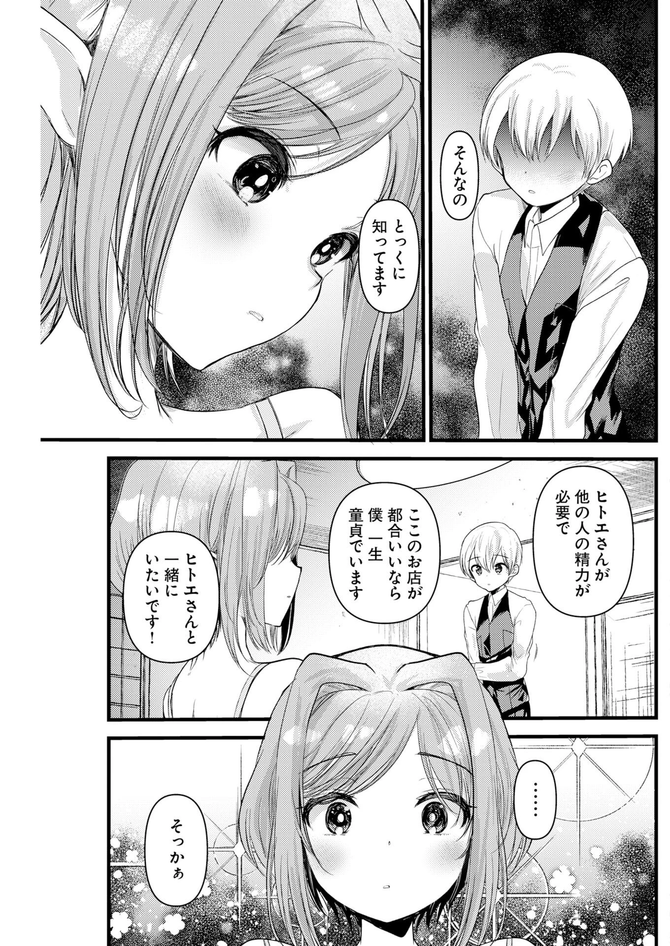 異世界リフレ～たわわ異種族娘に全力で迫られてるかもしれません～ 第37話 - 9