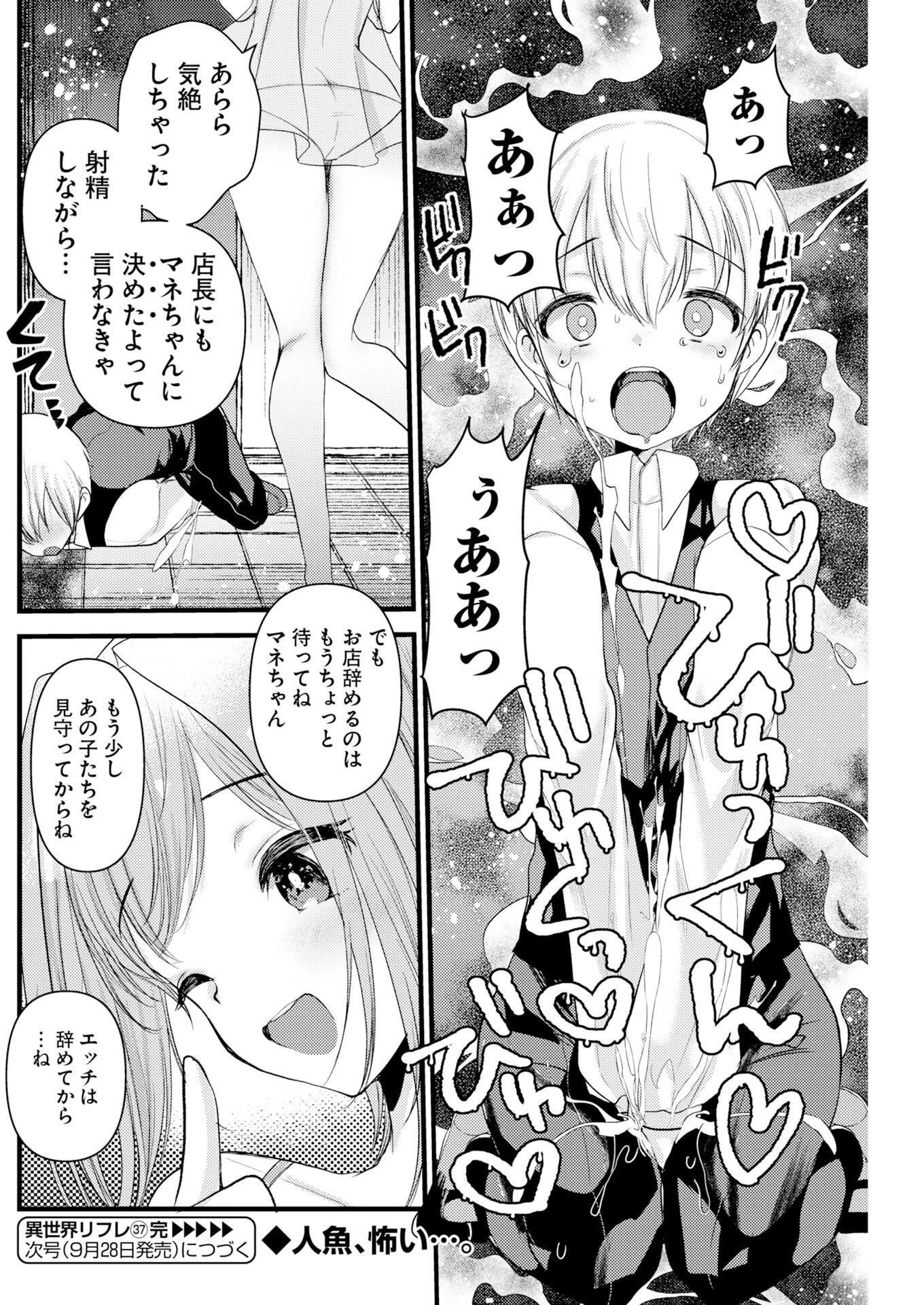 異世界リフレ～たわわ異種族娘に全力で迫られてるかもしれません～ 第37話 - 12