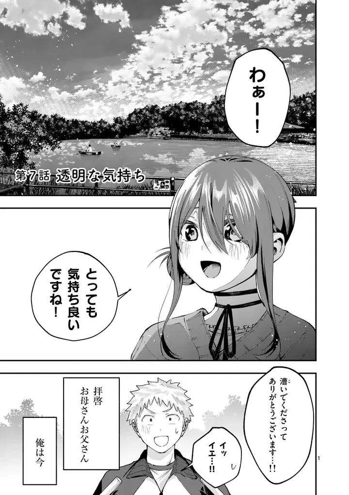 かくして季節はアオを知る 第7話 - 1