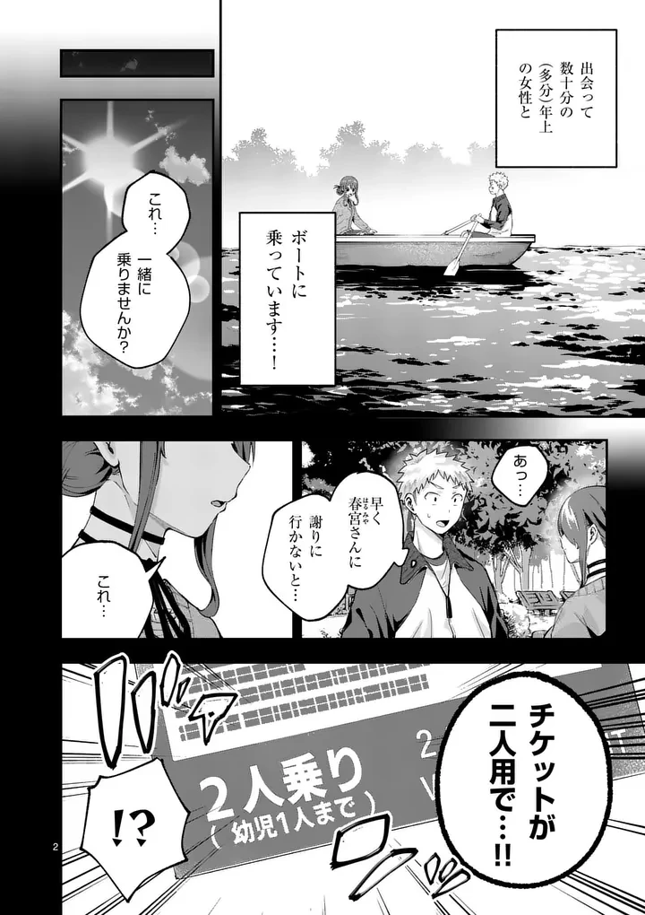 かくして季節はアオを知る 第7話 - 2