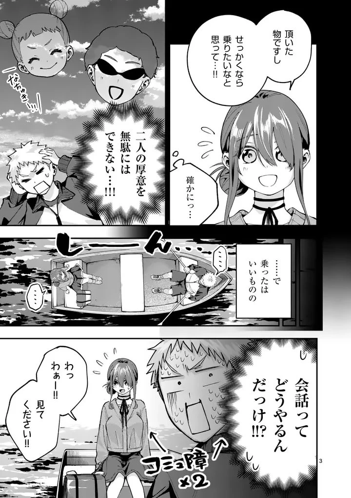 かくして季節はアオを知る 第7話 - 3
