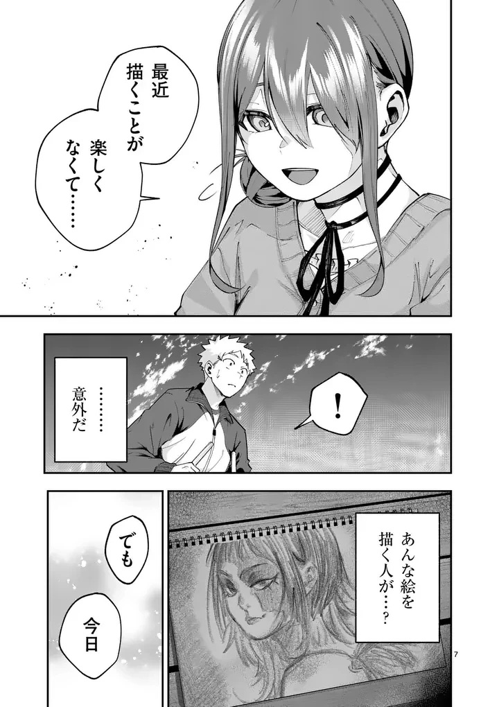 かくして季節はアオを知る 第7話 - 7