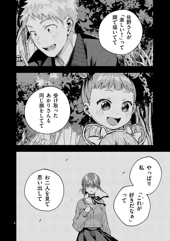 かくして季節はアオを知る 第7話 - 8