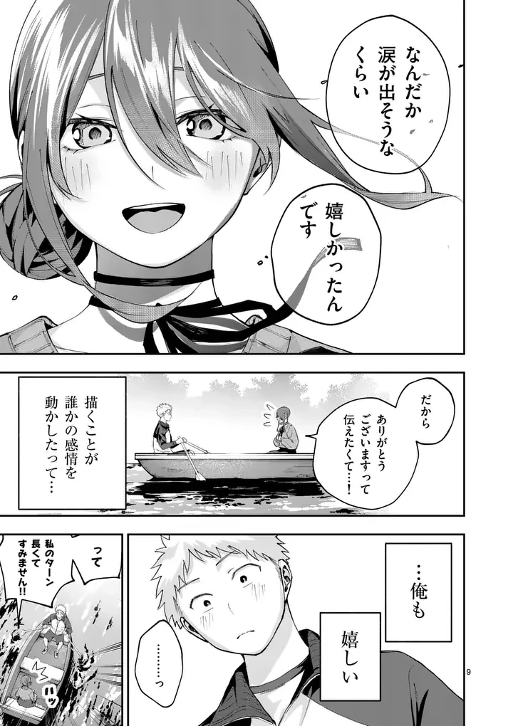 かくして季節はアオを知る 第7話 - 9