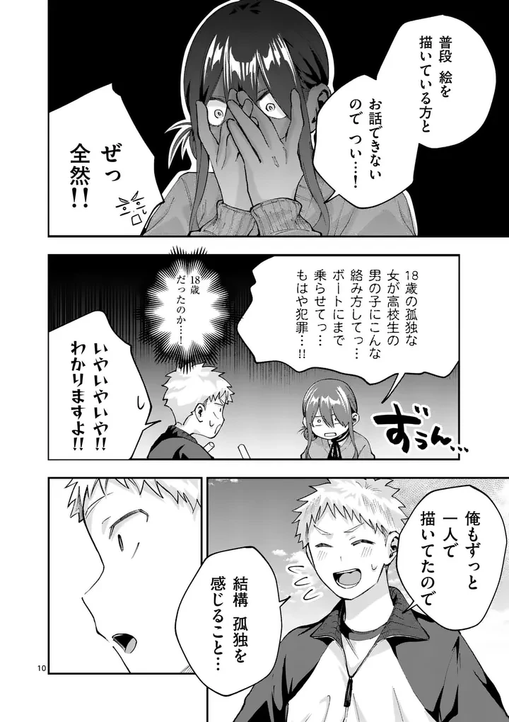 かくして季節はアオを知る 第7話 - 10