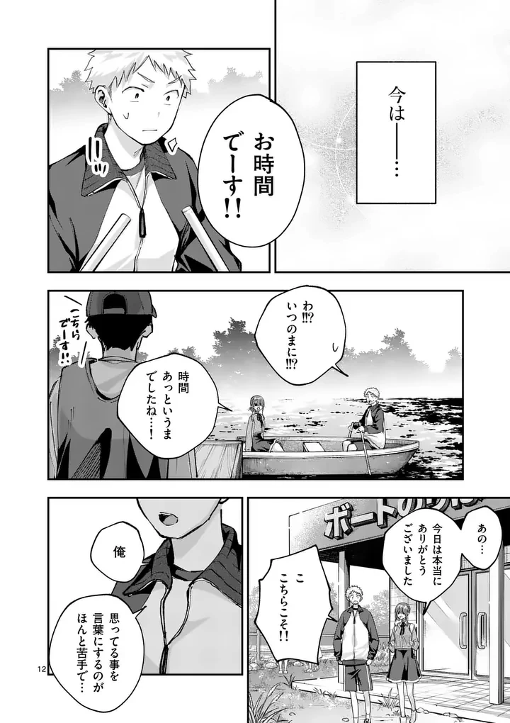 かくして季節はアオを知る 第7話 - 12