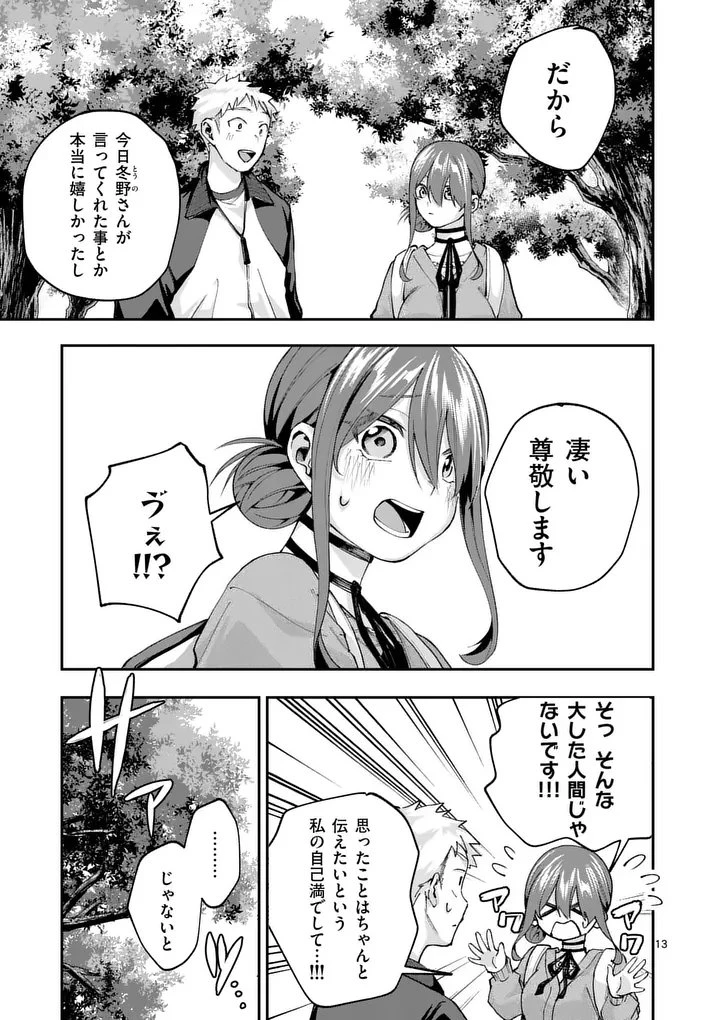 かくして季節はアオを知る 第7話 - 13