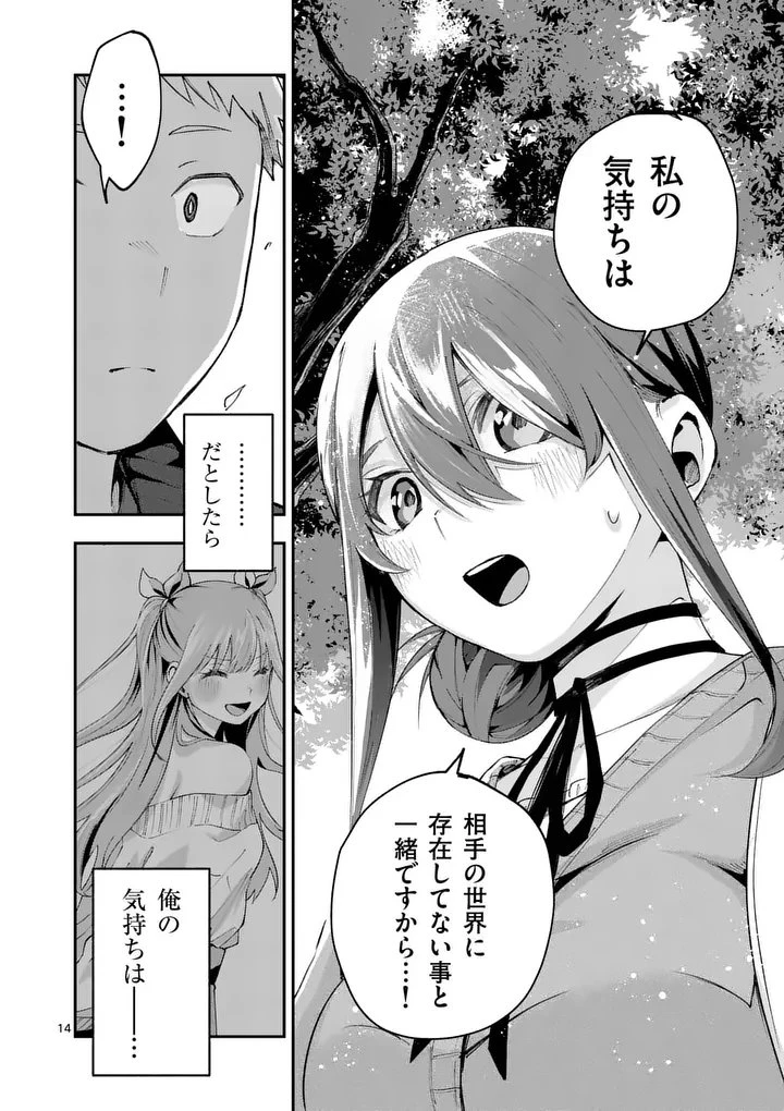 かくして季節はアオを知る 第7話 - 14